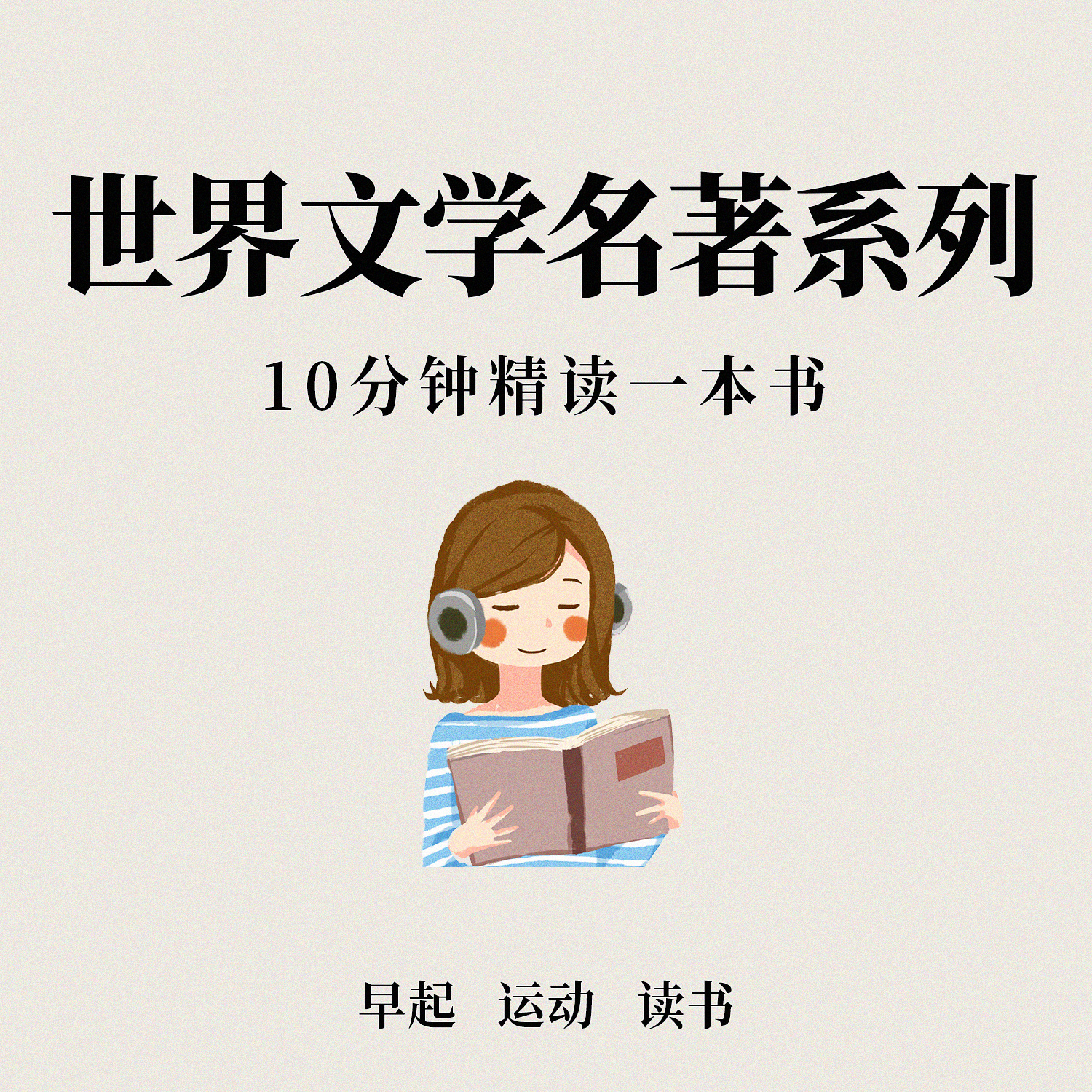 世界文学名著系列